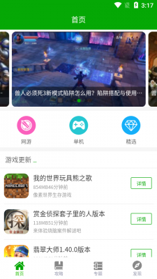 比心游戏盒子截图22