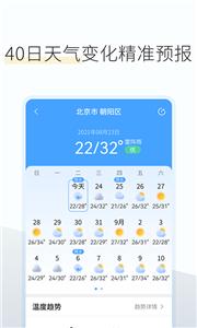 如意天气截图33