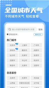 中华好天气截图11