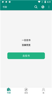 搜罗小说搜索截图22