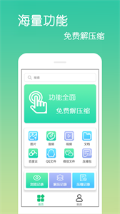 乐怀文件解压缩截图11