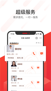 无忧找房截图22