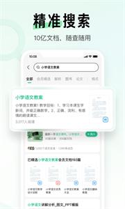 百度文库截图11