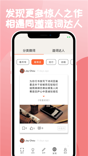 造词截图22