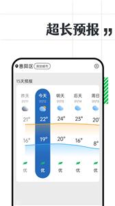 余晖天气截图11