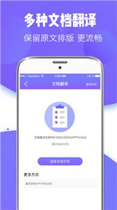 翻译全能王截图33