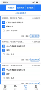 三合盛货主版截图11