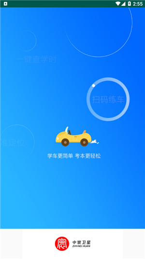 中寰学车