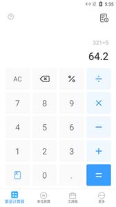 繁星计算器截图33