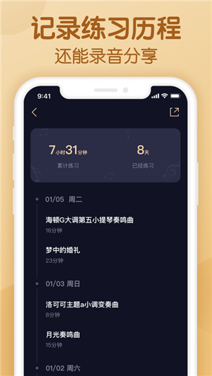 懂音律截图11
