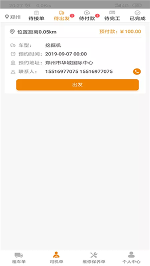 特租特司机端截图11