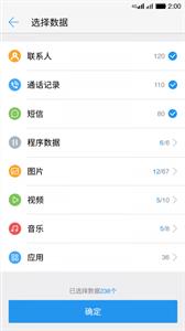 乐视换机截图11