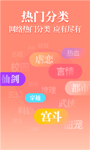 仙女小说截图22