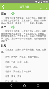 文言文翻译转换器截图22