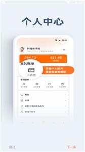 申行者小件员截图33