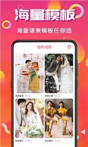 电子请帖结婚截图11