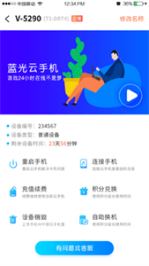 蓝光云挂机截图22