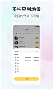 趣铃声截图22