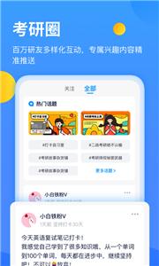 小白考研截图11