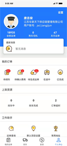 三合盛货主版截图22