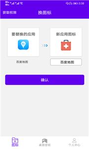 速速换图标新版截图11