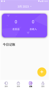 记忆账本截图33