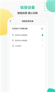 投屏遥控器截图11