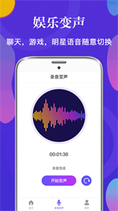 PP语音包变声器截图33