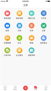 新钢办公截图33