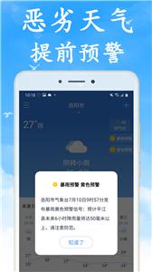 天气相当准截图11