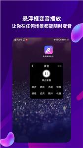 变音变声器截图11