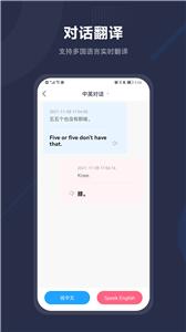 同声翻译助手截图22