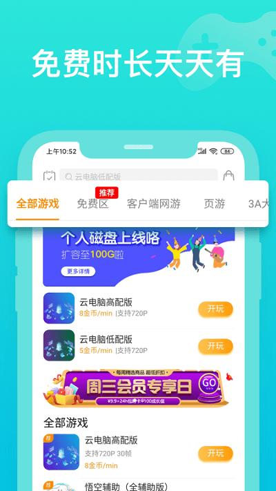 胖鱼云游戏tv截图33