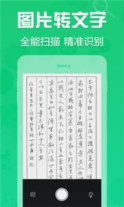 拍照取字OCR截图33