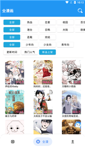 全漫画免费版截图11