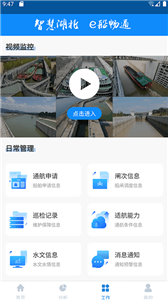 e船畅管理截图33