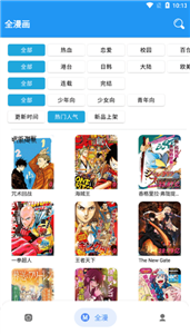 全漫画免费版截图22