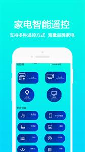 万能手机通用遥控截图22