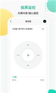 投屏遥控器截图33