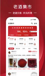 真酒网鉴定截图22