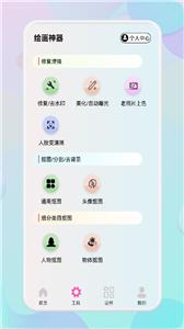 小胖绘画截图22