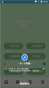 天二工具箱截图11