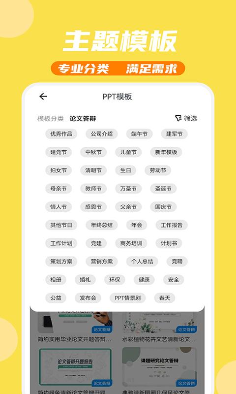 PPT模板家截图33