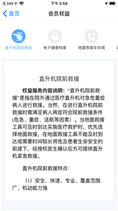 华佗航空救援截图22