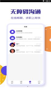 乐职截图11