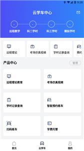 智邦学车截图22