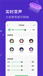 乐玩免费变声器截图22