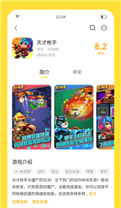 闪玩app截图11