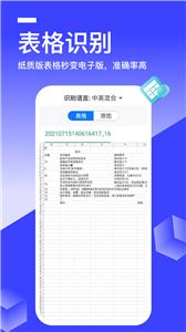 秒转文字识别截图11