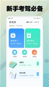 学车堂截图11